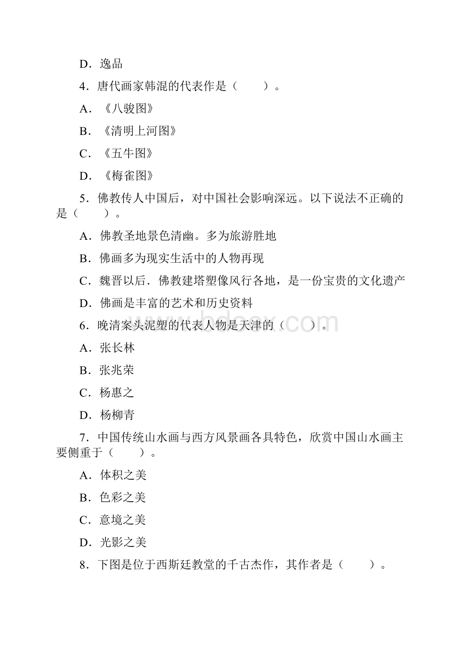 美术学科知识初级冲刺试题.docx_第2页