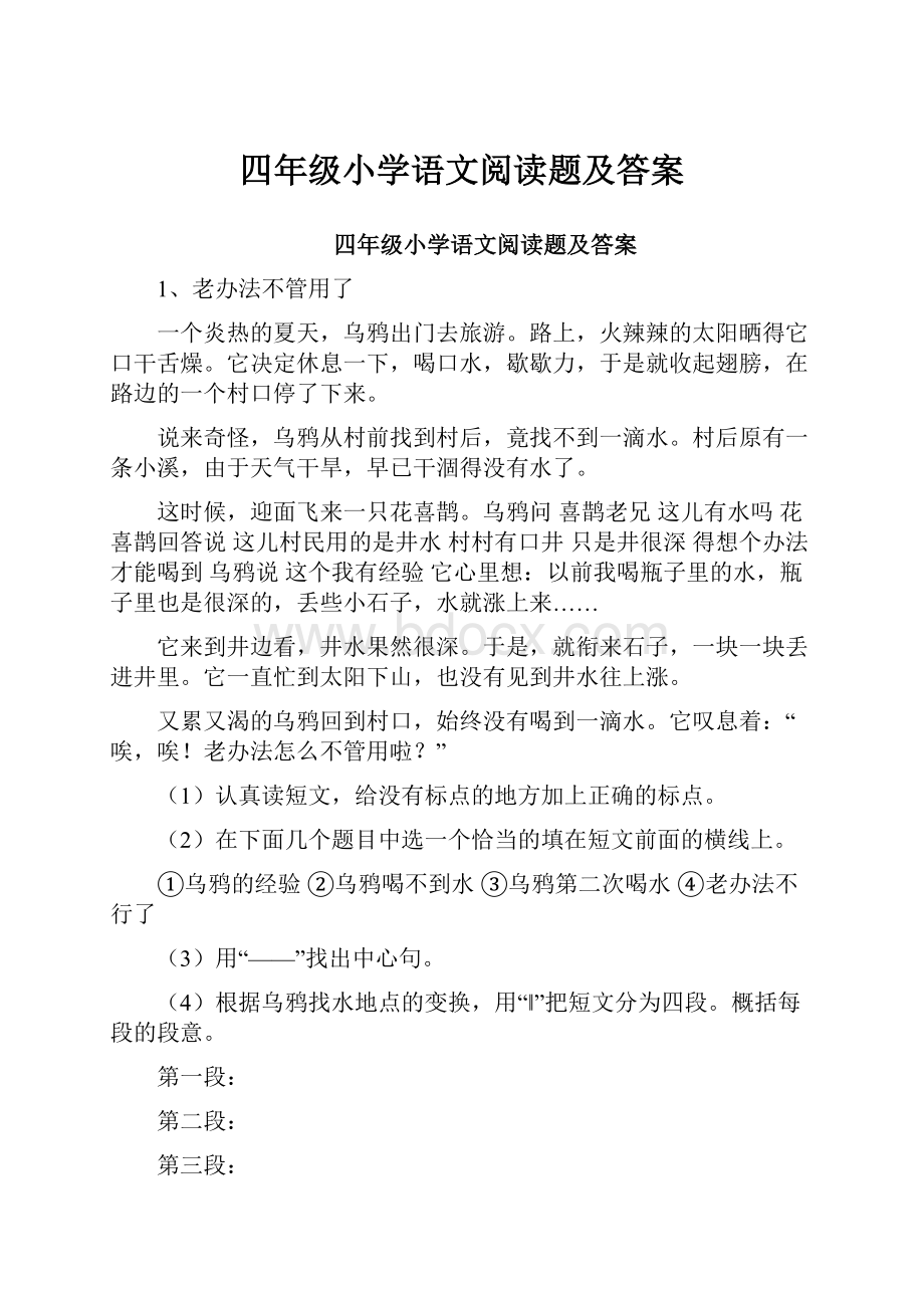 四年级小学语文阅读题及答案.docx