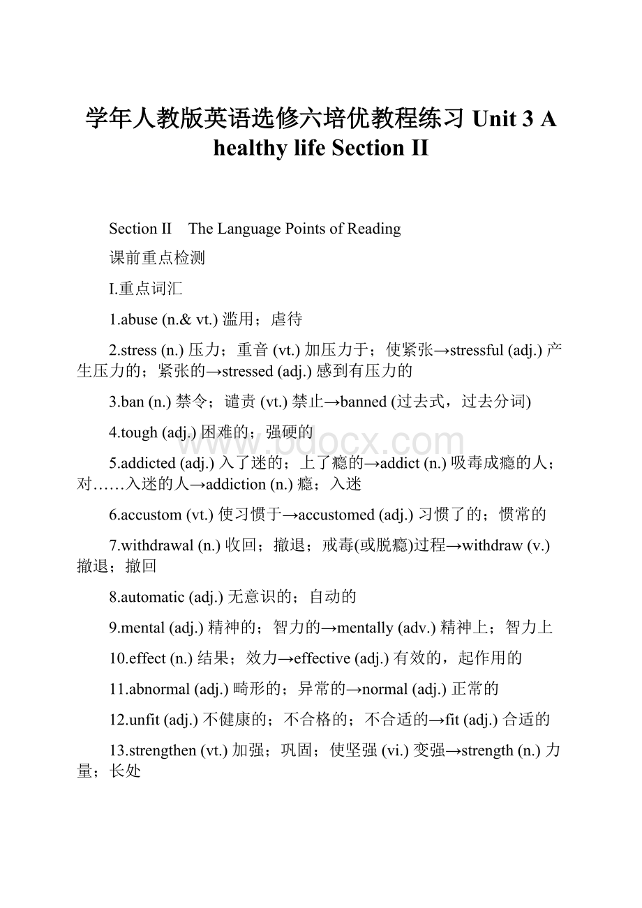 学年人教版英语选修六培优教程练习Unit 3 A healthy life Section Ⅱ.docx_第1页