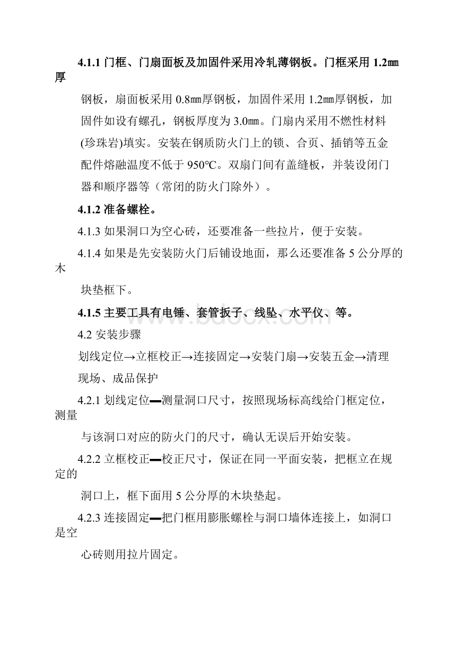 防火门施工组织方案和工艺设计流程.docx_第2页