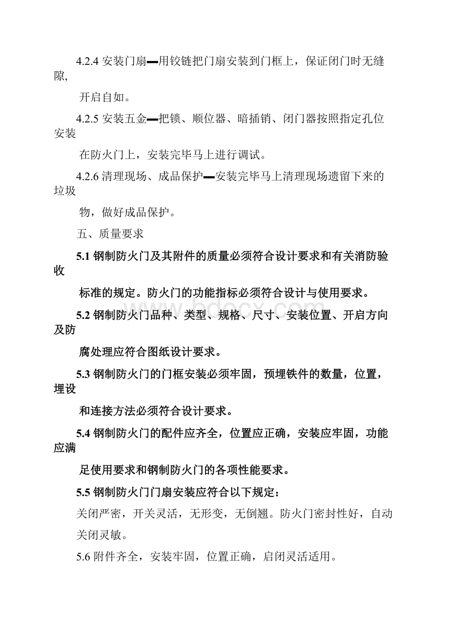 防火门施工组织方案和工艺设计流程.docx_第3页