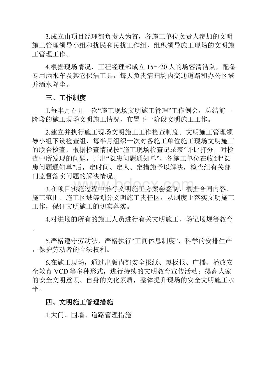 绿色文明施工及环境保护专项管理措施.docx_第2页