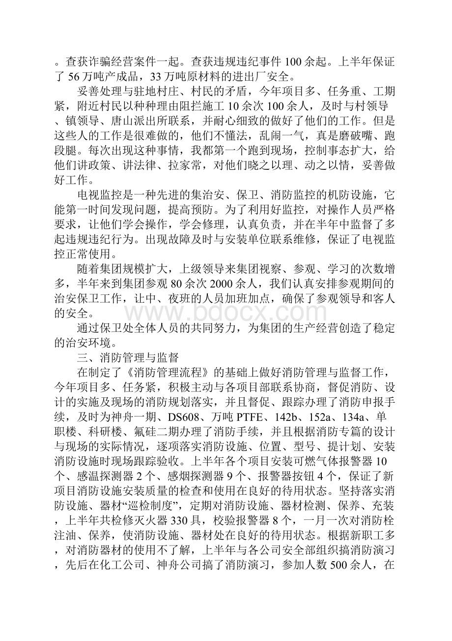 企业保卫处工作总结.docx_第2页