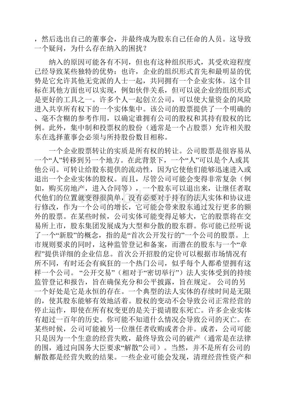 会计学企业管理外文文献与翻译.docx_第2页