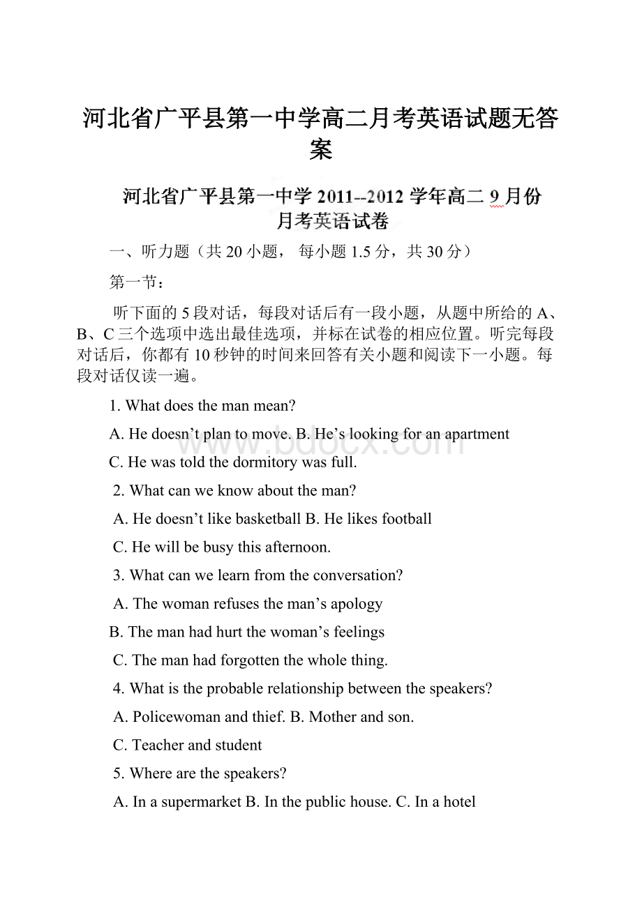 河北省广平县第一中学高二月考英语试题无答案.docx_第1页