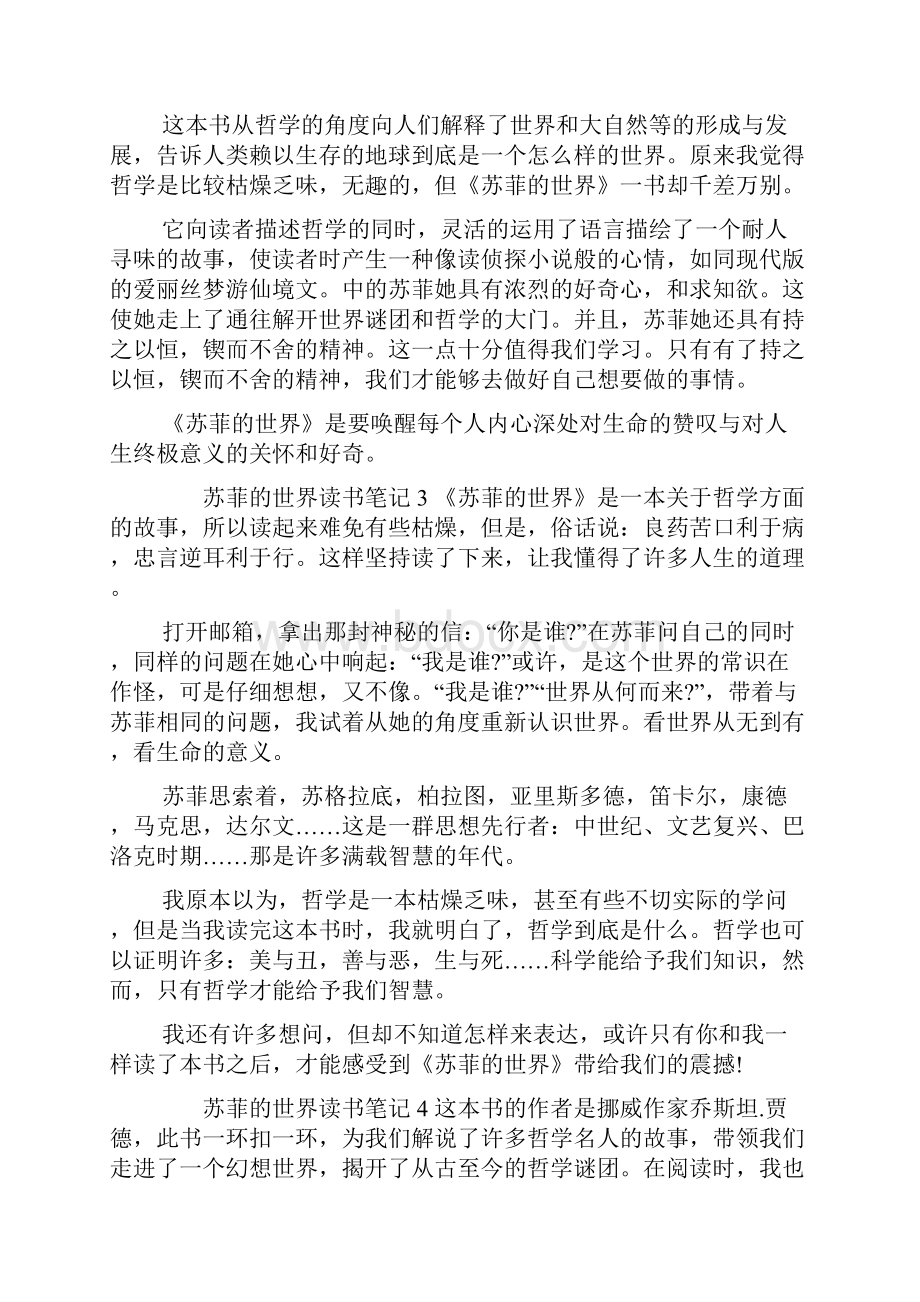 苏菲的世界读书笔记14篇.docx_第2页