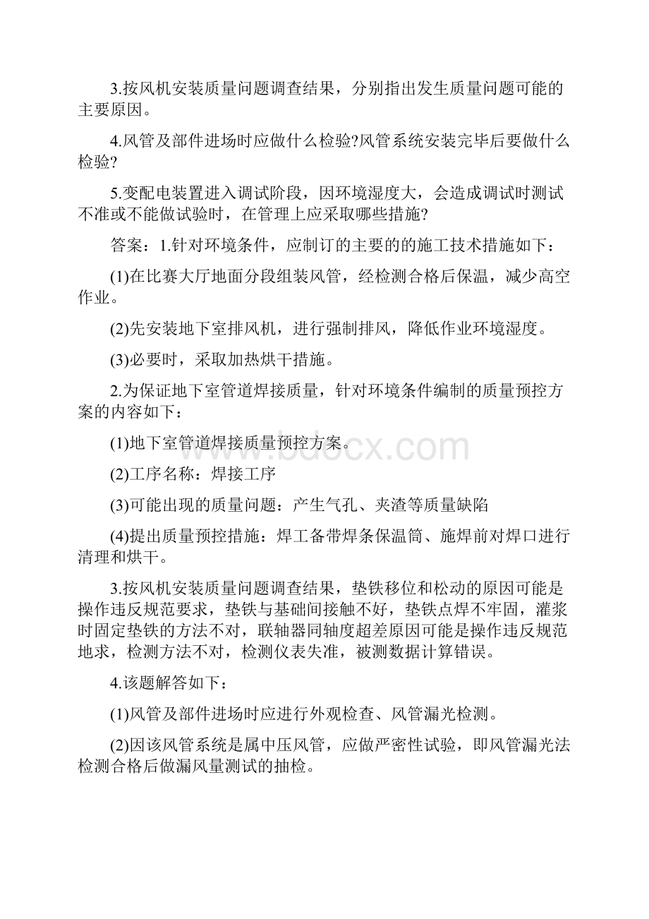 一级建造师机电实务经典案例含答案.docx_第3页