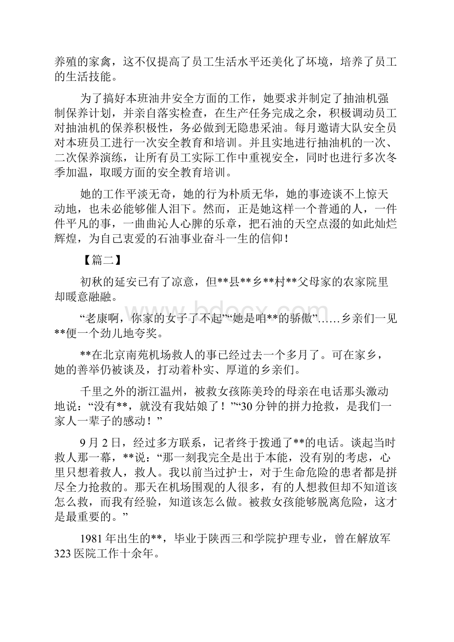 巾帼个人事迹材料五篇.docx_第2页