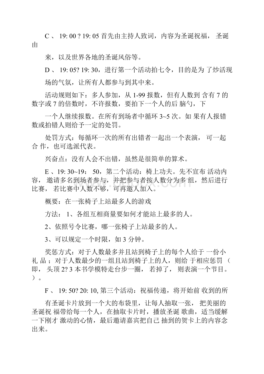 圣诞节活动策划方案.docx_第2页