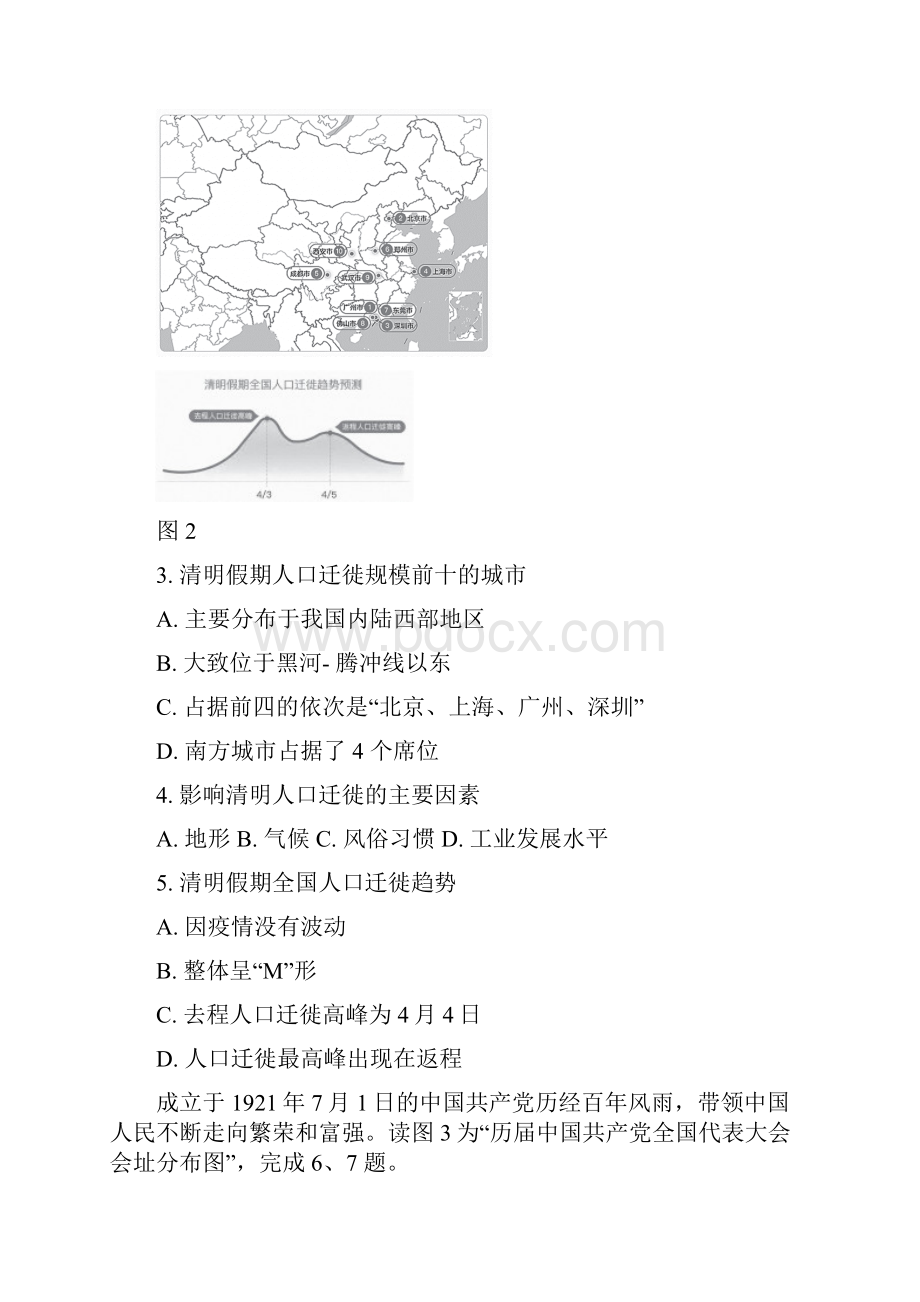 北京房山初二一模地理含答案.docx_第3页