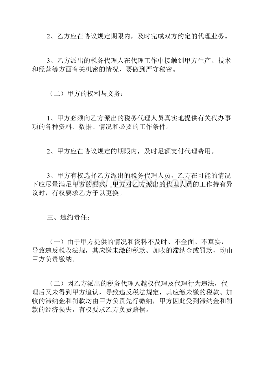 信函税务顾问协议书.docx_第2页