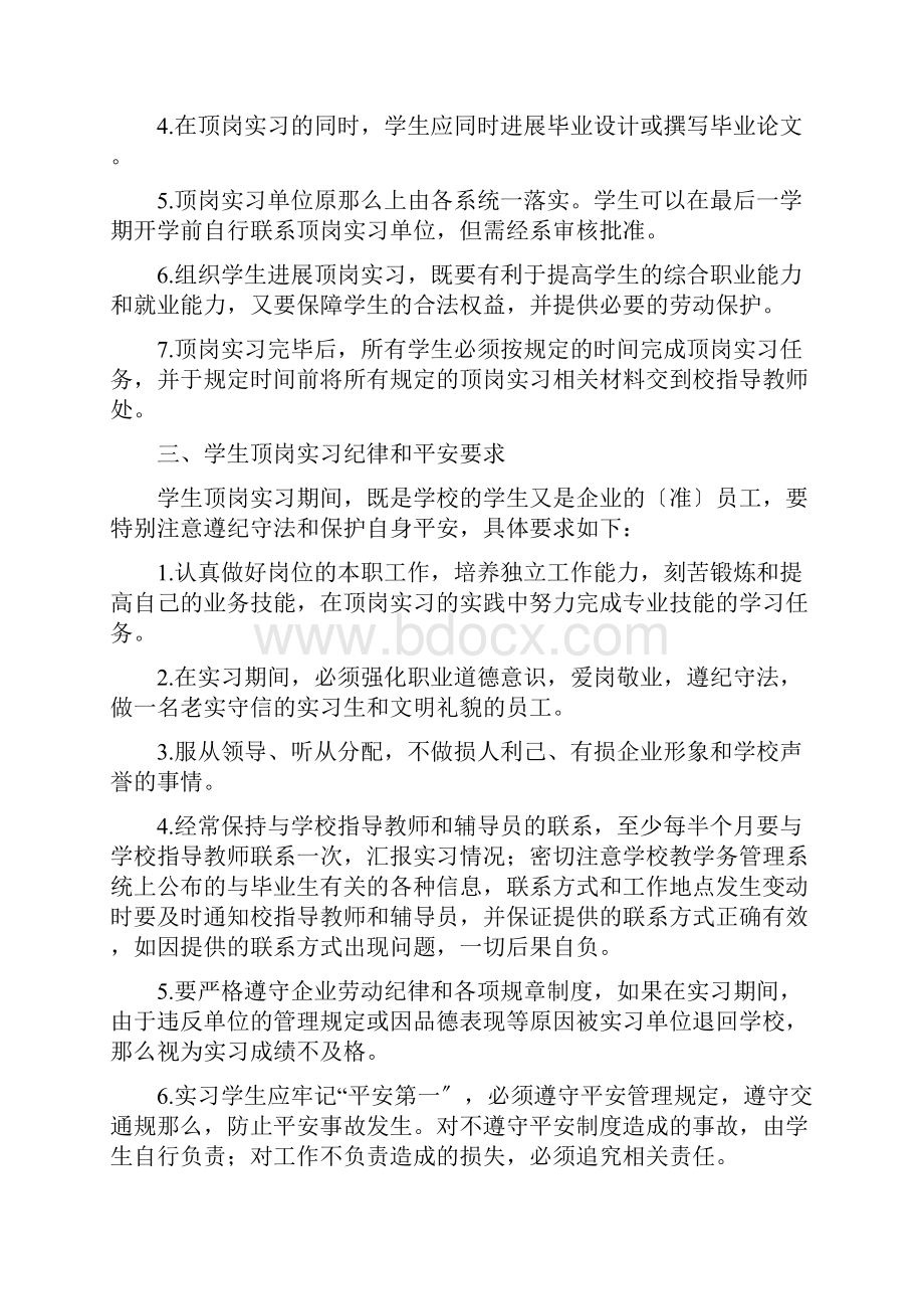 顶岗实习手册.docx_第3页