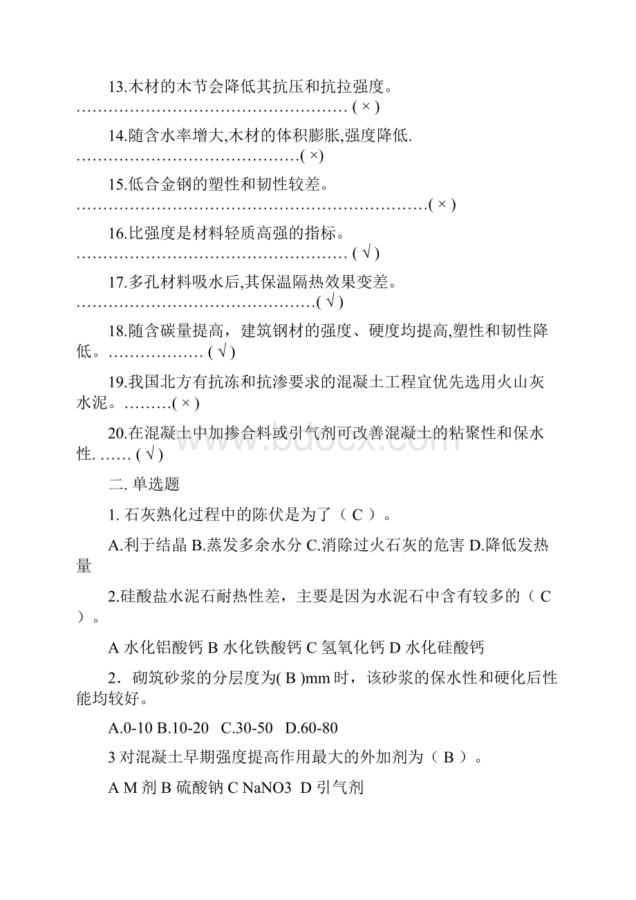 建筑材料复习题及答案.docx_第2页