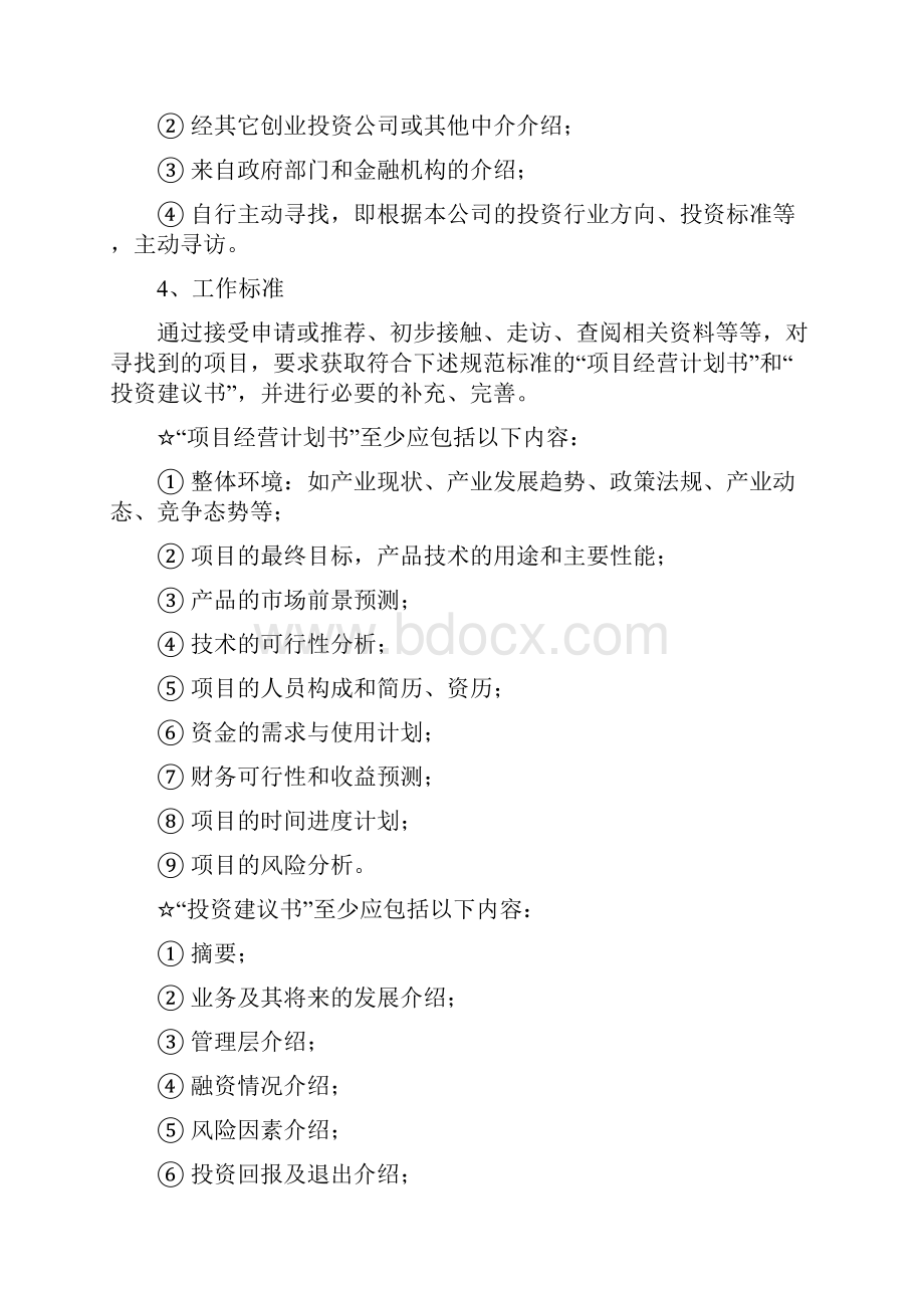 产业引导基金设立方案.docx_第3页