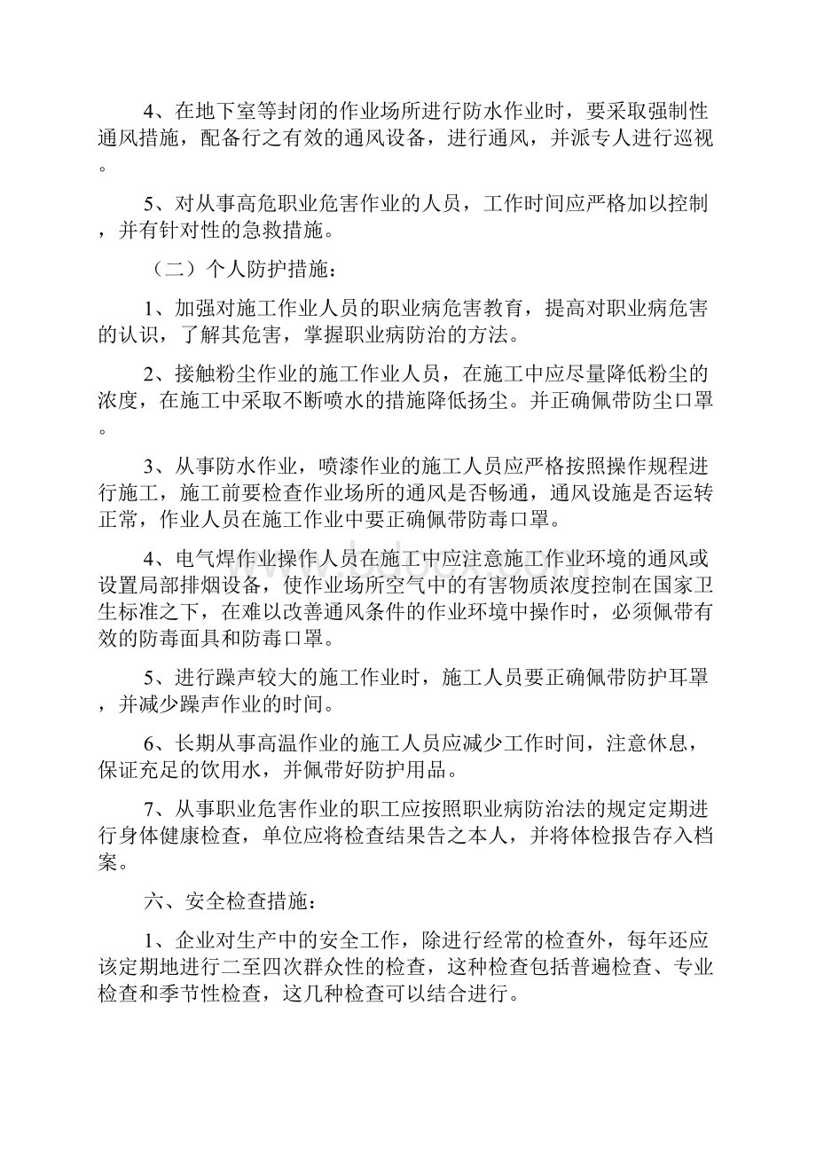 职业危害防治整改措施.docx_第3页