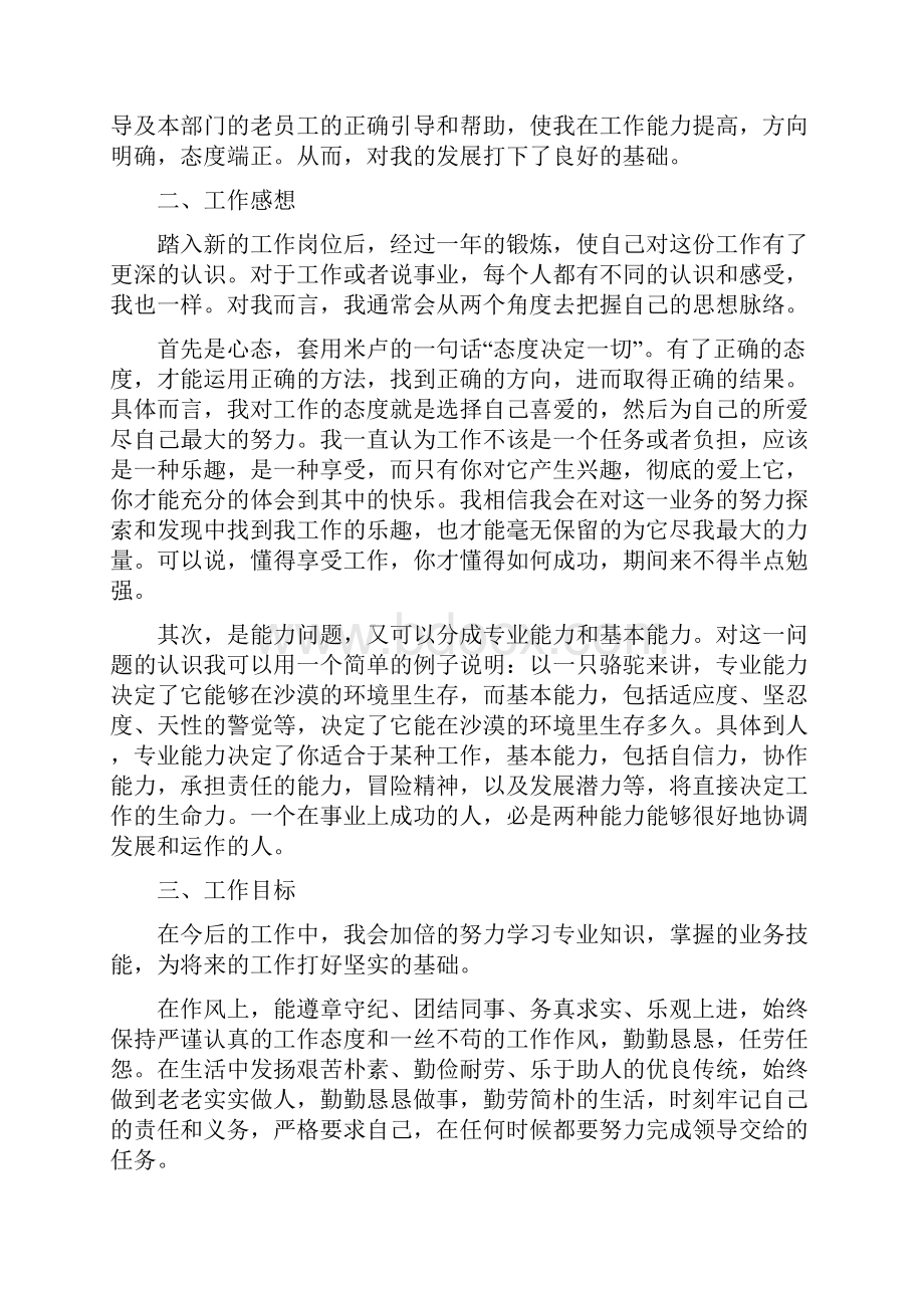 企业个人年终工作总结.docx_第2页