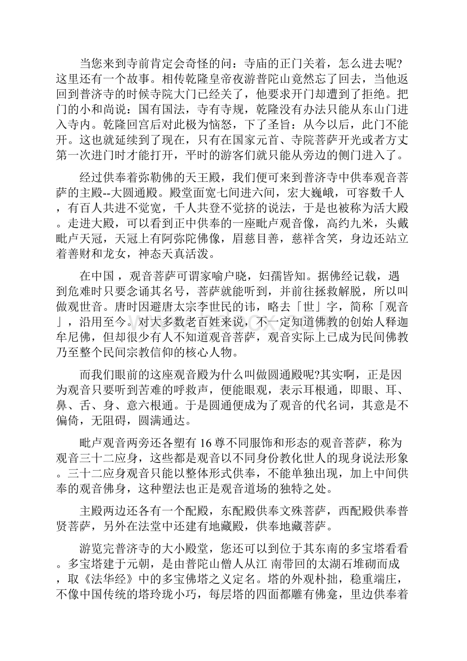 浙江普陀山导游词五篇.docx_第2页