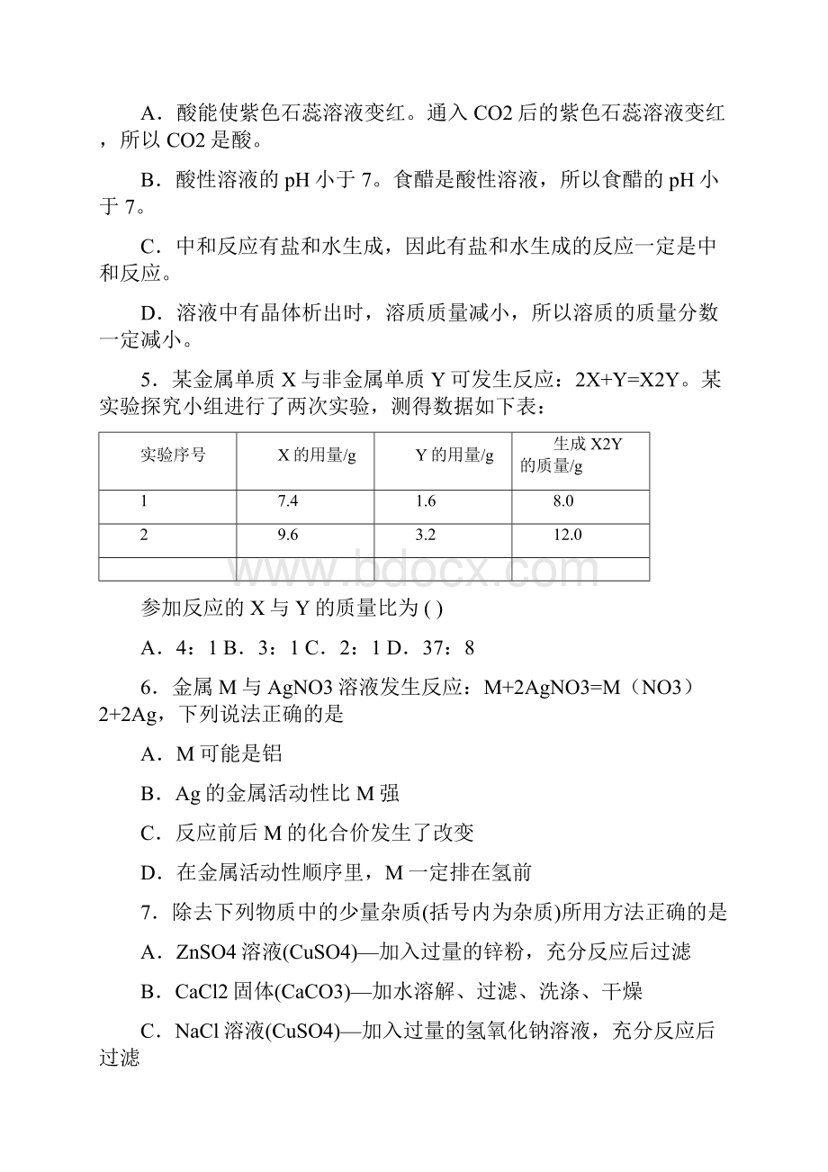 区级联考四川省利州区最新九年级下学期一诊化学试题.docx_第2页