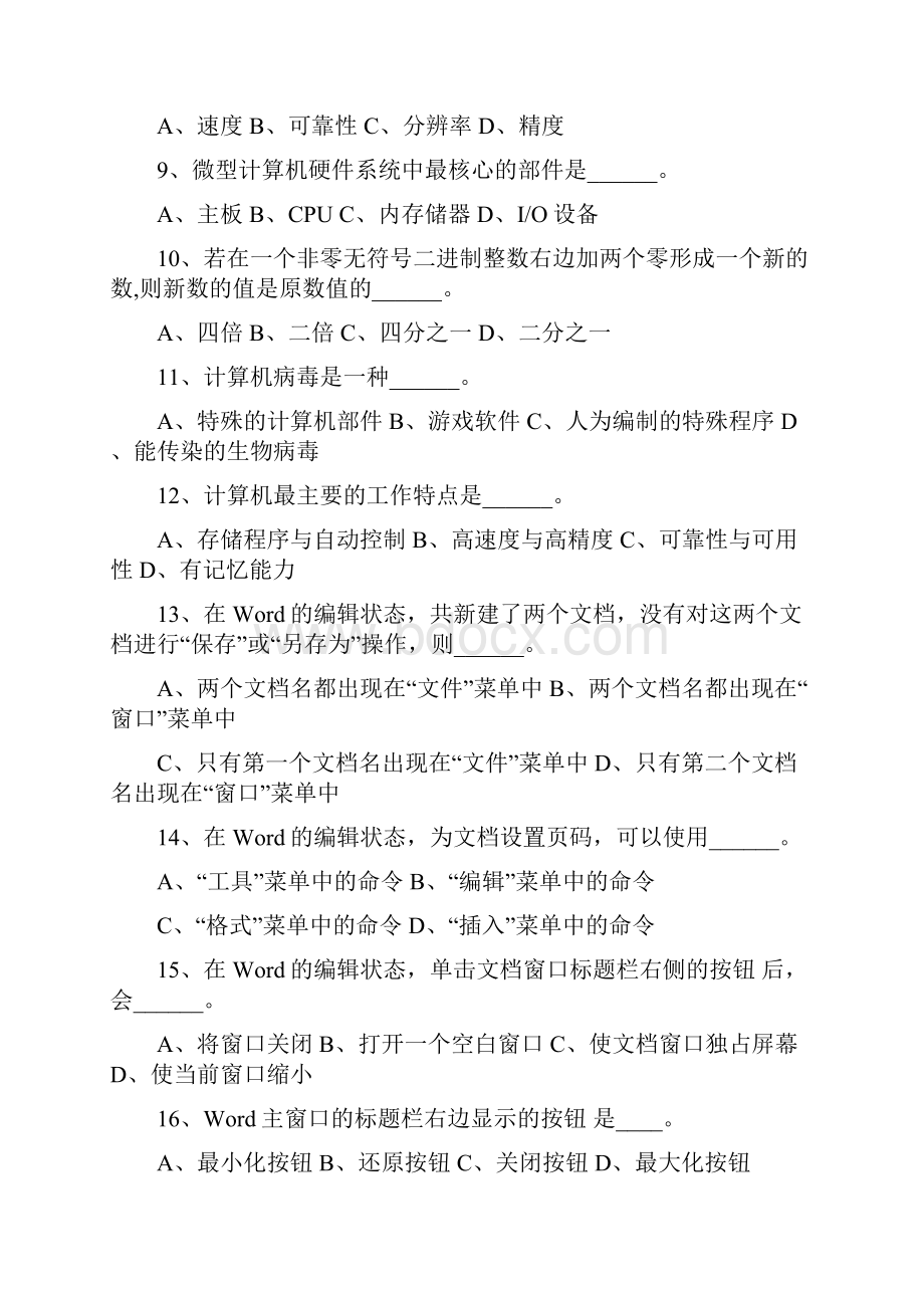 计算机一级考试真题及答案61.docx_第2页