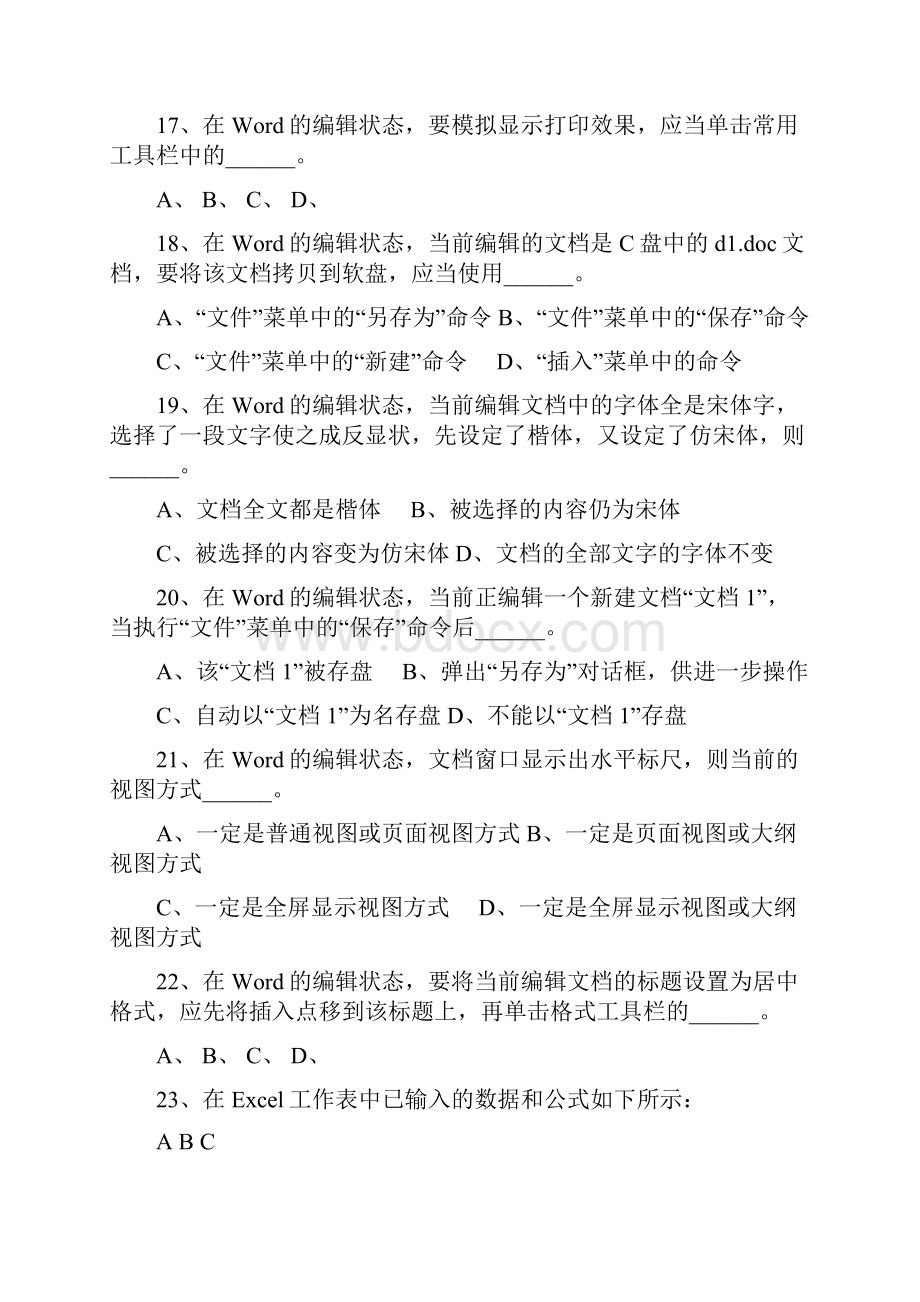 计算机一级考试真题及答案61.docx_第3页