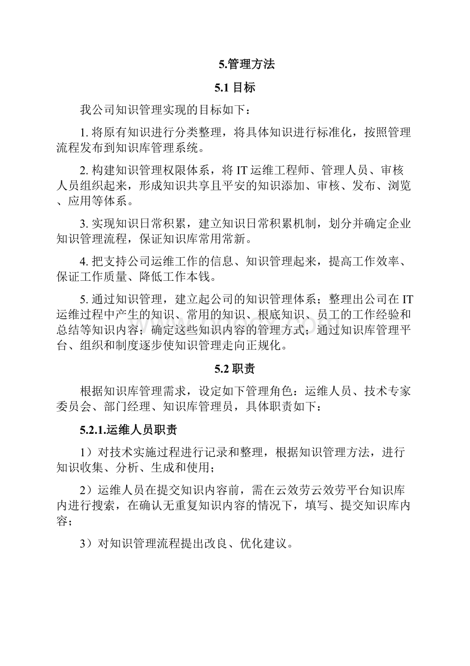 知识库管理制度.docx_第3页