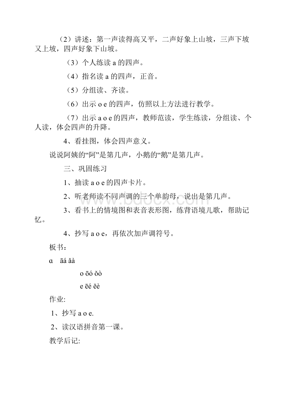 小学一年级语文上册拼音教案1.docx_第3页