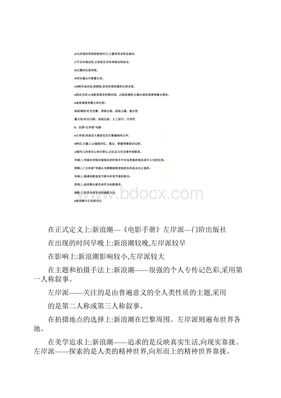 电影艺术概论总结.docx_第3页