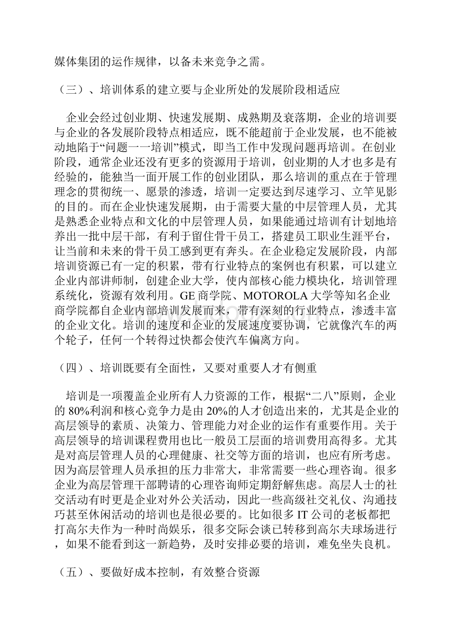 企业大学培训工作的关键思路.docx_第2页