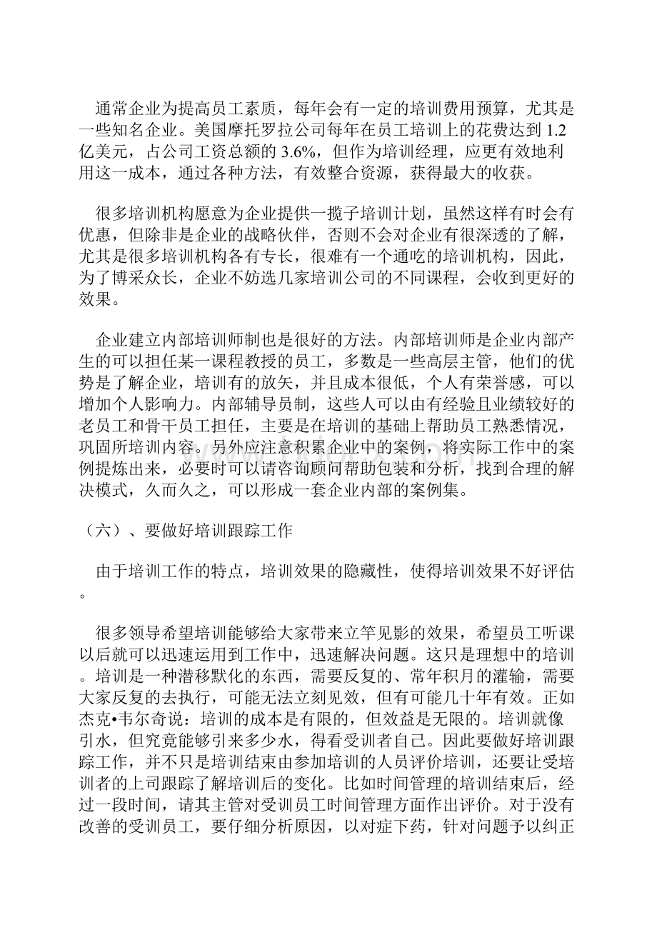 企业大学培训工作的关键思路.docx_第3页