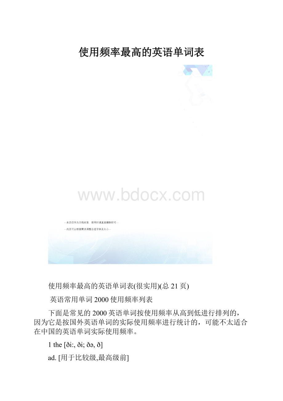 使用频率最高的英语单词表.docx_第1页