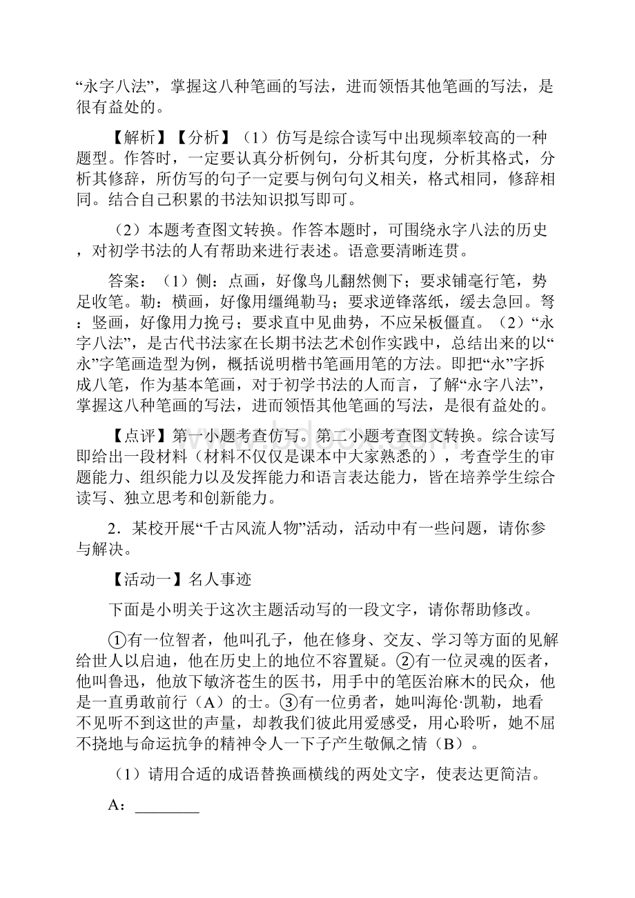 新人教版中考语文仿写综合题训练试题含答案.docx_第2页