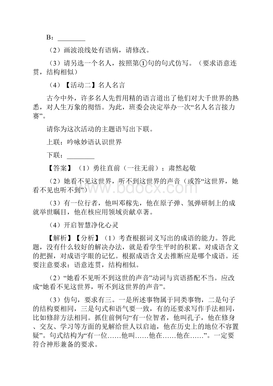 新人教版中考语文仿写综合题训练试题含答案.docx_第3页