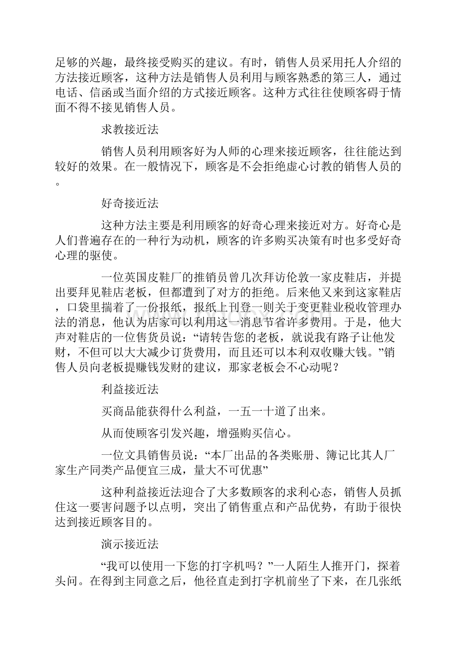 市场营销如何接近客户.docx_第2页