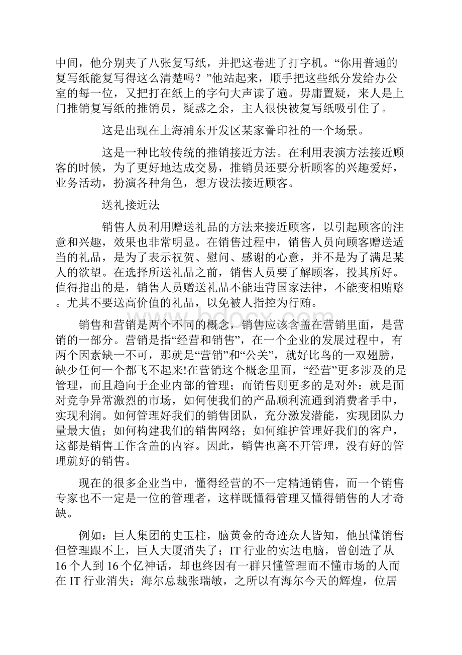 市场营销如何接近客户.docx_第3页