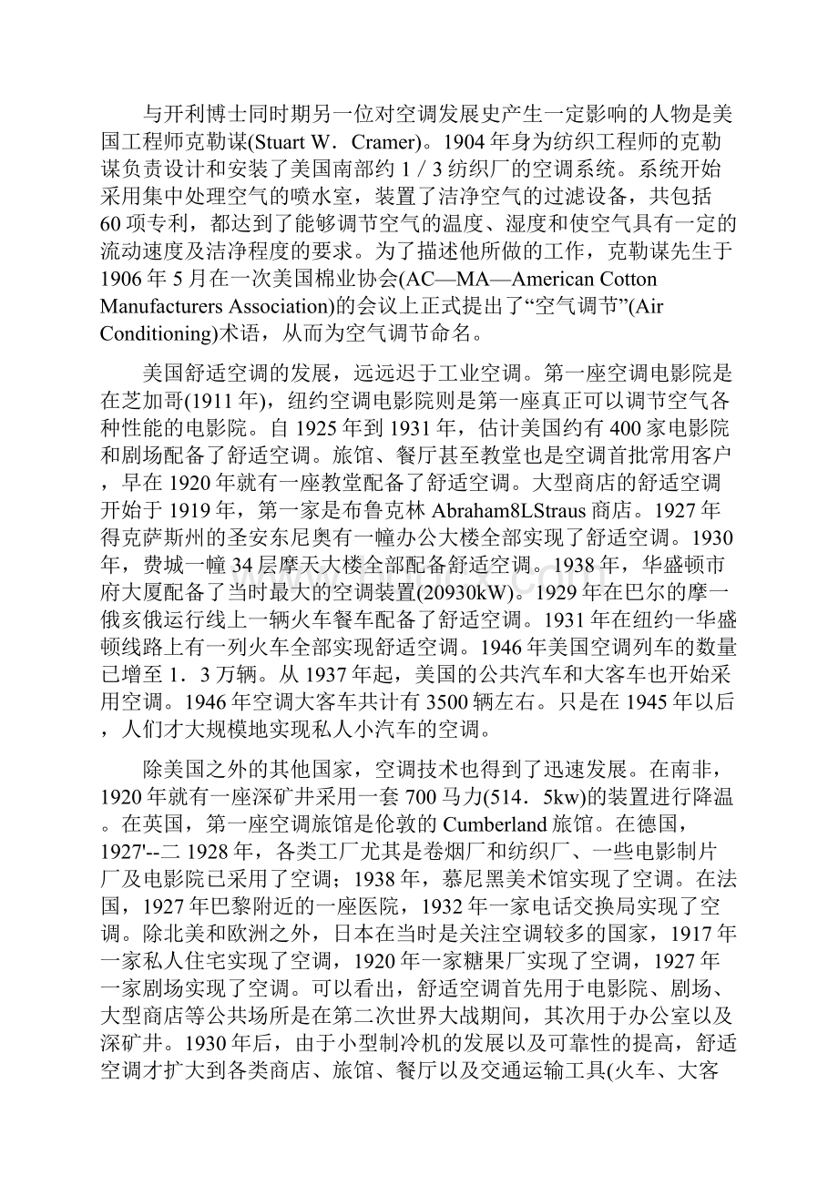 空调技术发展史.docx_第2页