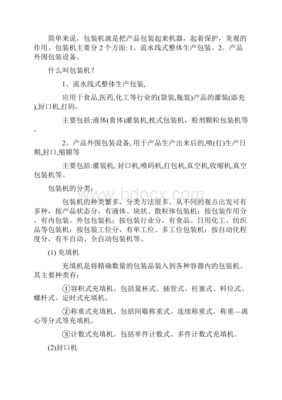 包装机的维护与保养.docx_第2页