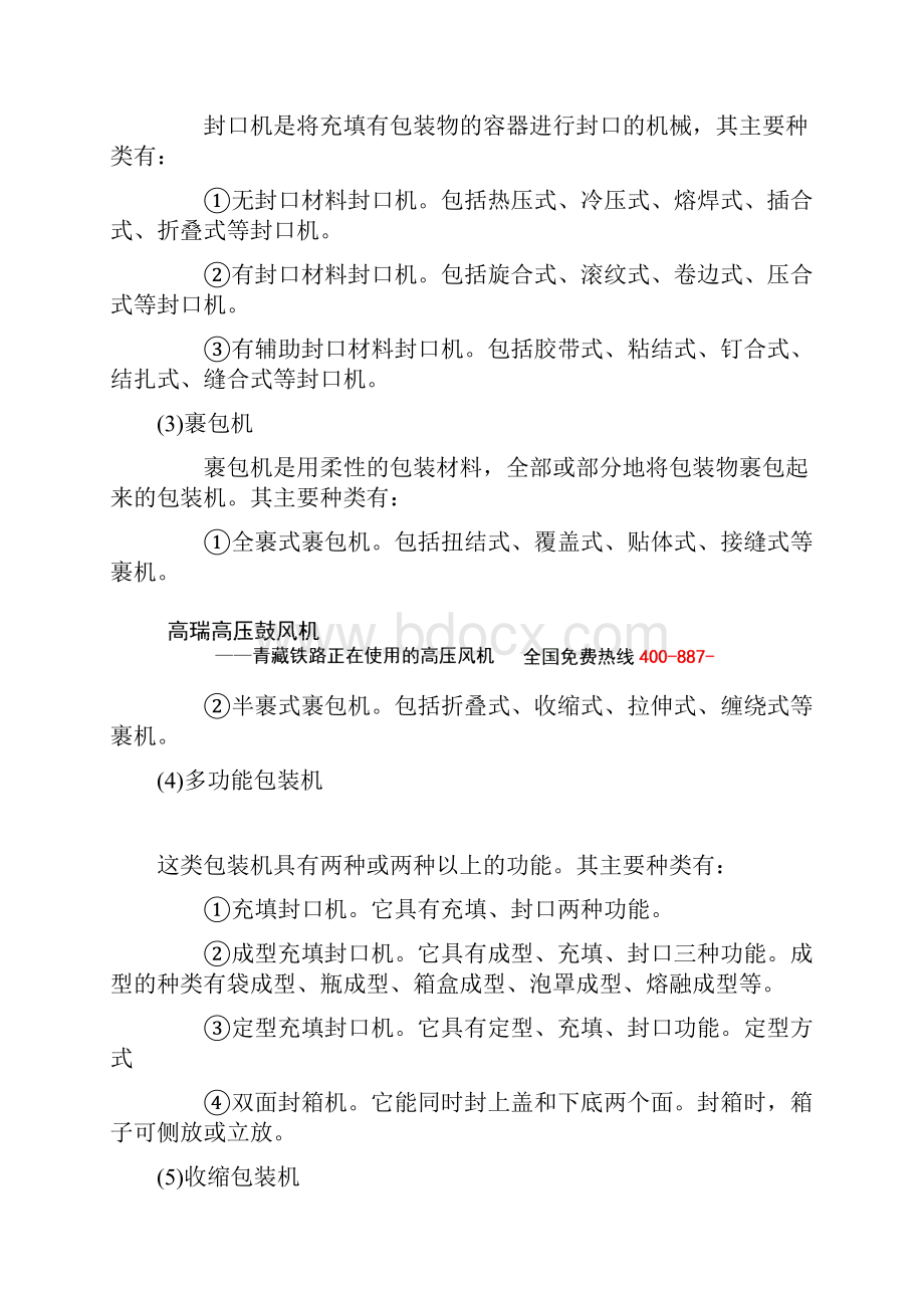 包装机的维护与保养.docx_第3页