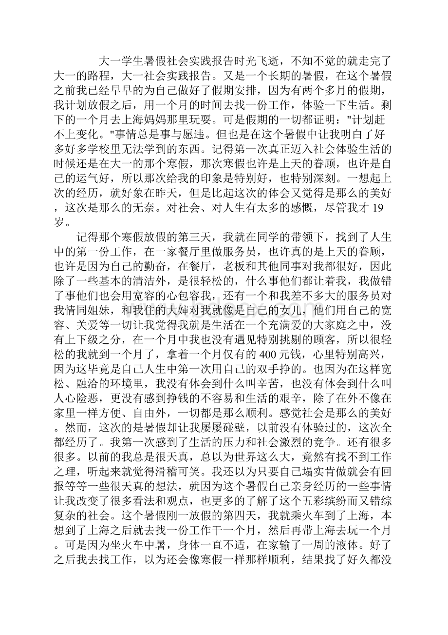 大一家庭社会实践报告标准范本.docx_第2页