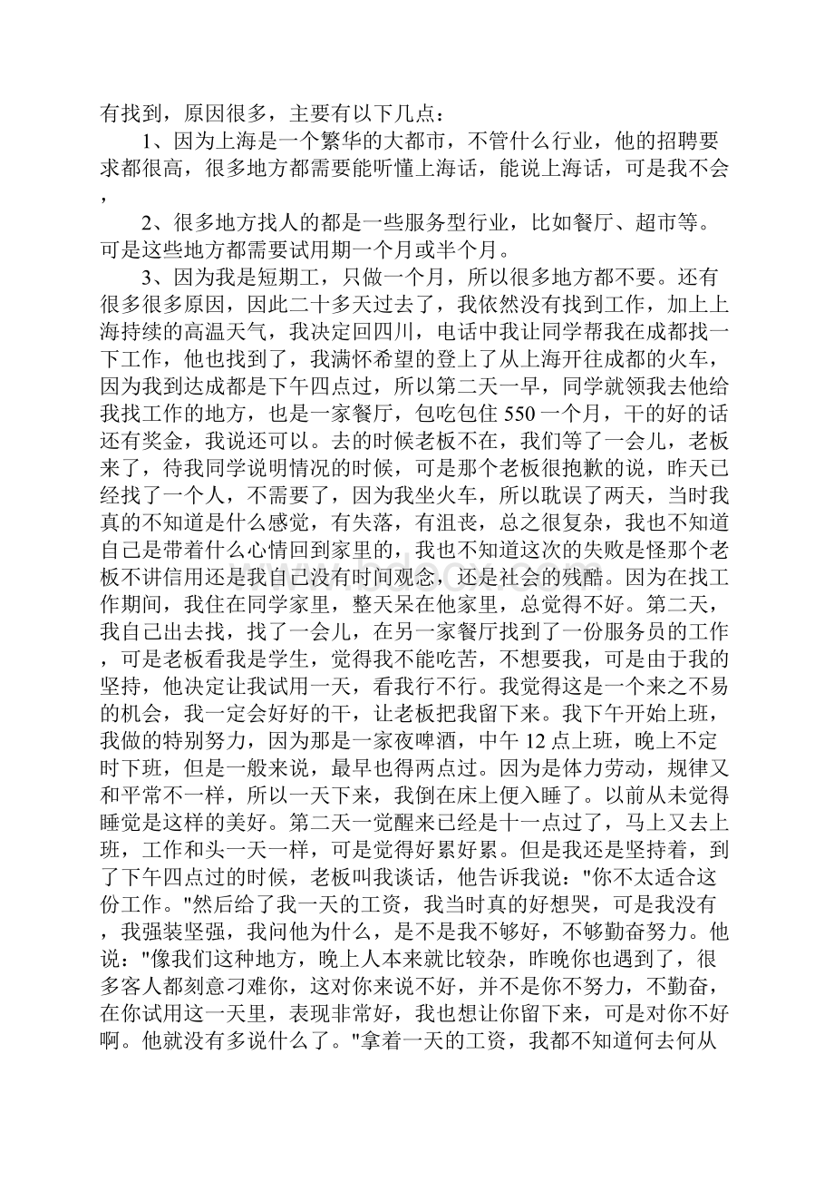 大一家庭社会实践报告标准范本.docx_第3页