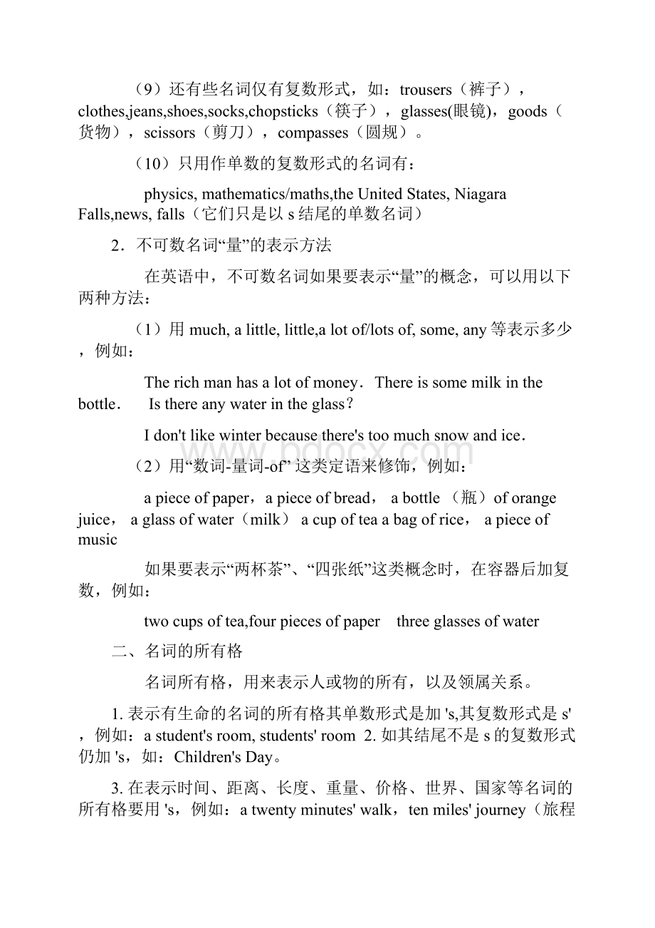 九年级英语总复习学案适合各版本.docx_第3页