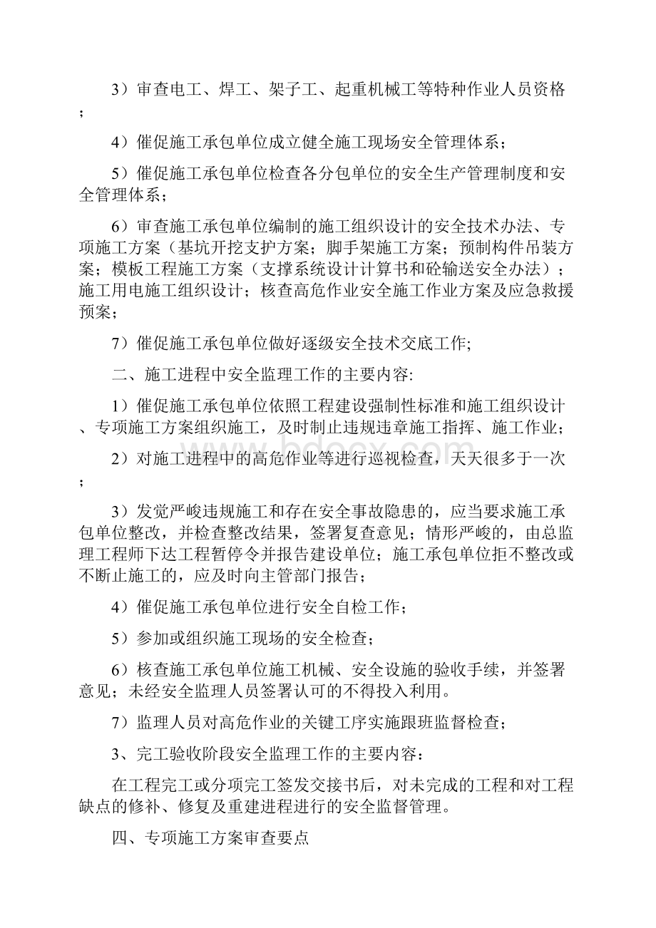 二级公路工程安全监理细则.docx_第3页