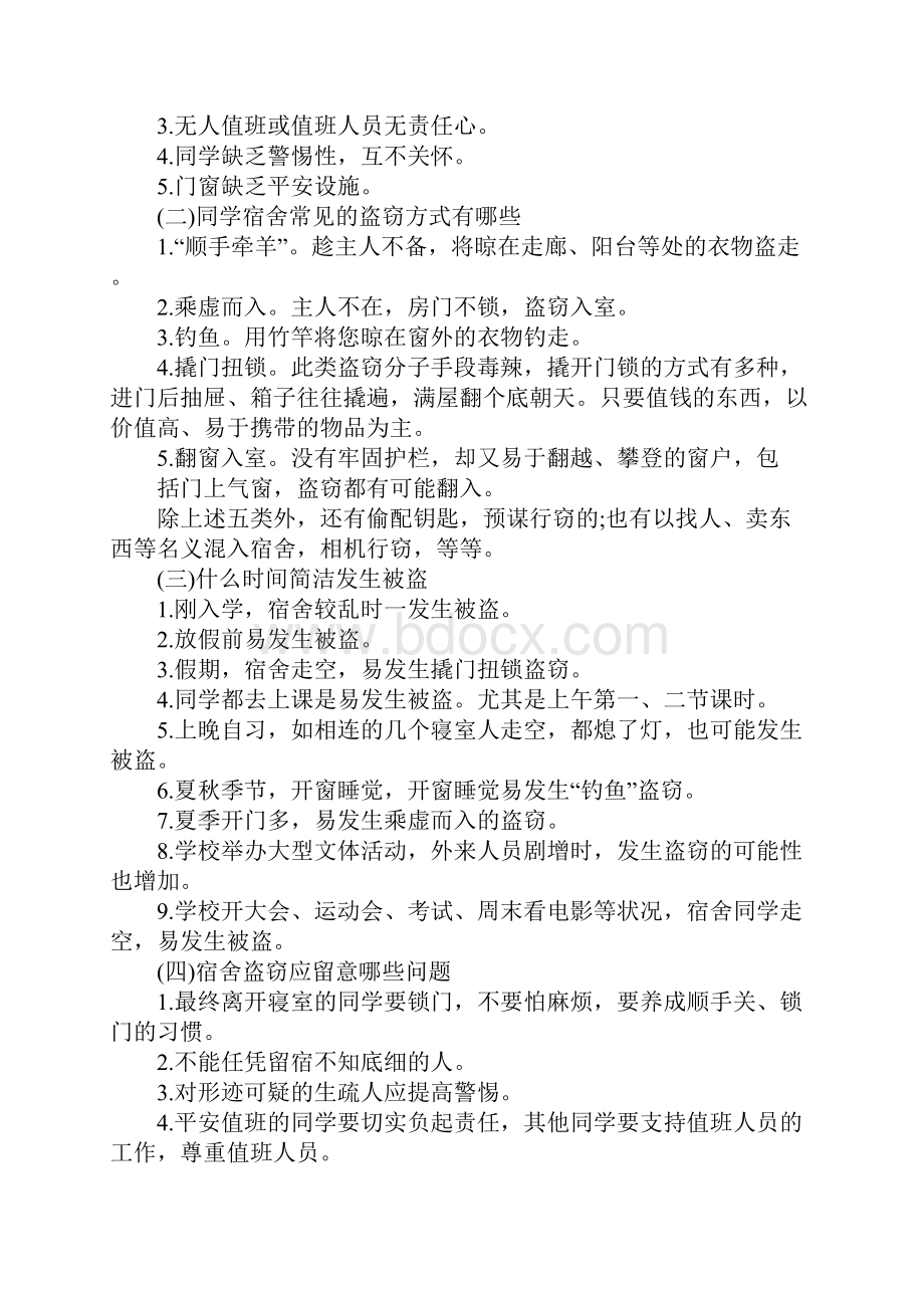 生活委员个人述职报告.docx_第3页