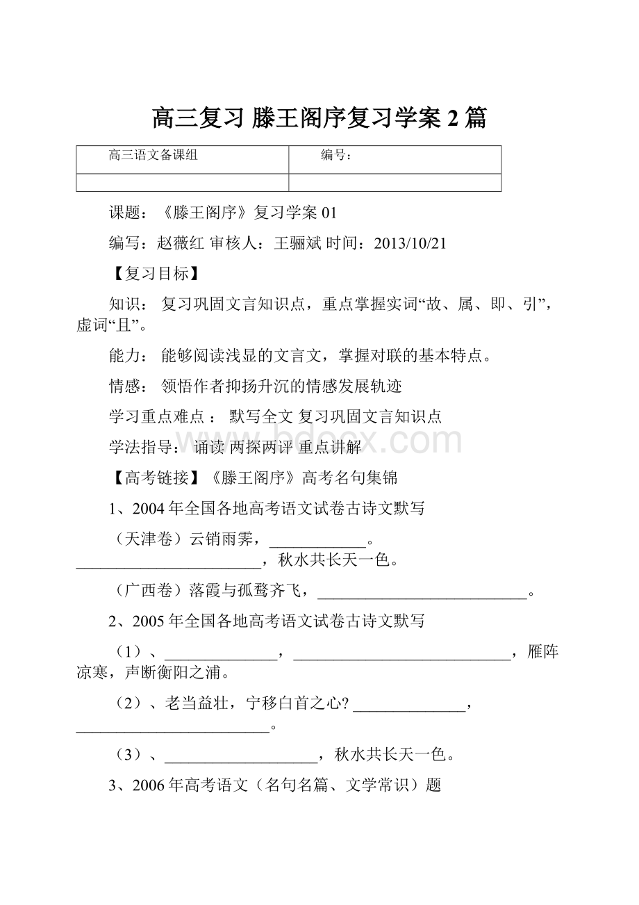 高三复习 滕王阁序复习学案2篇.docx