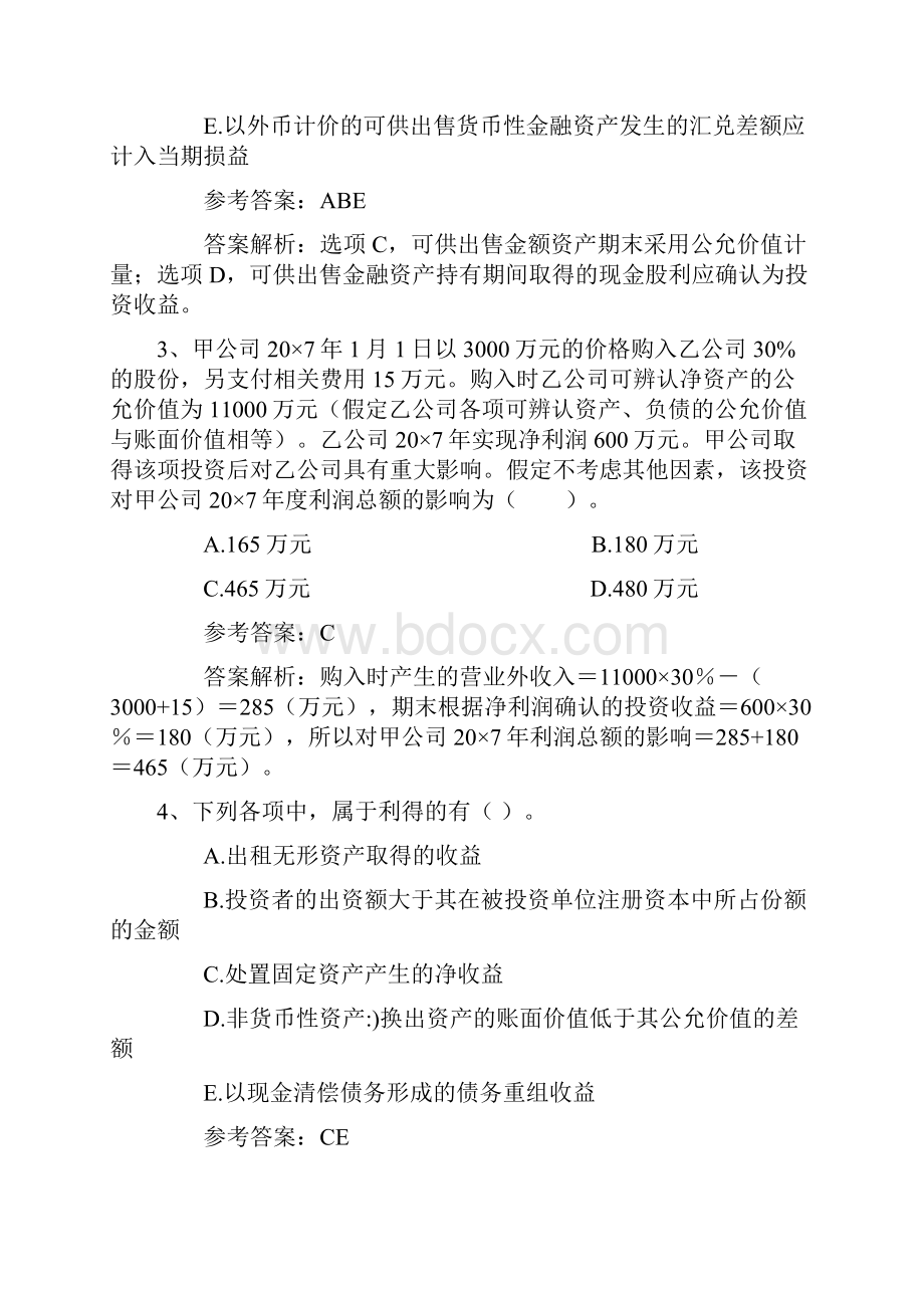 注册会计师《财务成本管理》利润中心的业绩评价每日一练.docx_第2页