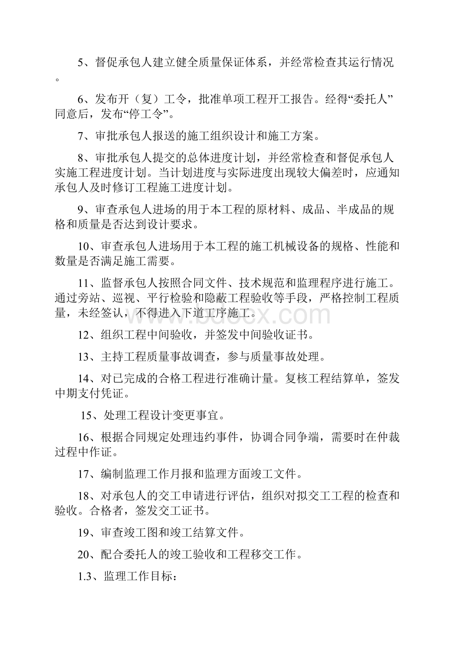 桥梁工程监理规划.docx_第2页