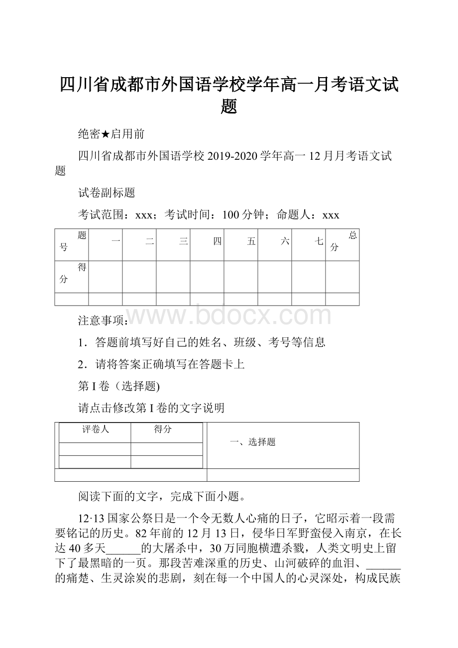 四川省成都市外国语学校学年高一月考语文试题.docx_第1页