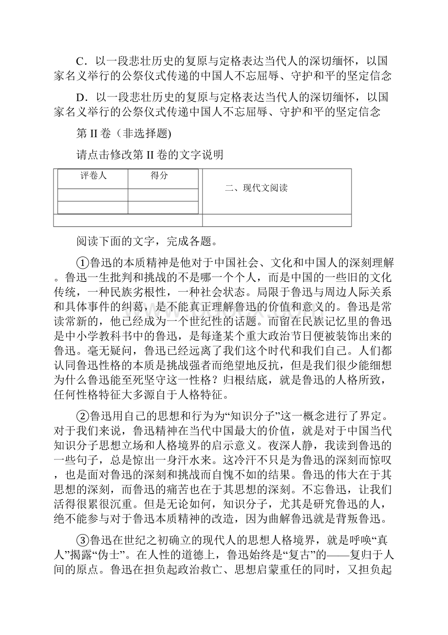 四川省成都市外国语学校学年高一月考语文试题.docx_第3页