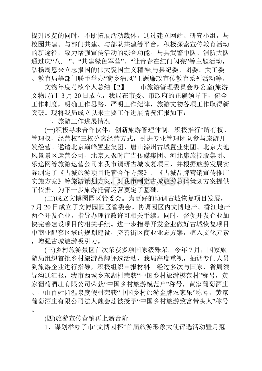 文物年度考核个人总结.docx_第3页