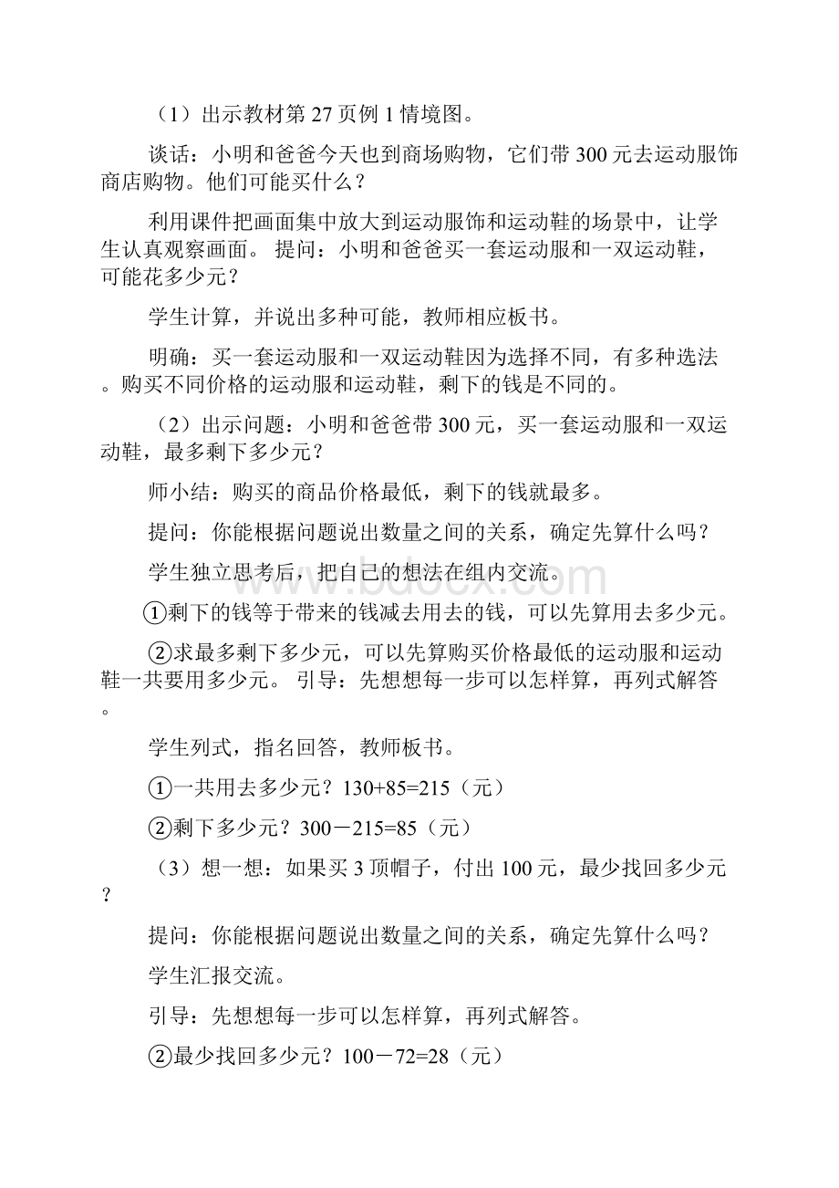 苏教版三年级奥数教案.docx_第2页