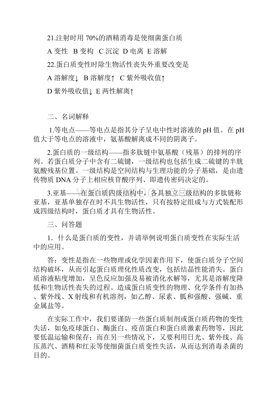 生物化学专升本练习册以及答案.docx_第3页